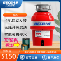 [苏宁门店同款]BECBAS(贝克巴斯)升级无线开关自动感应关机自动反转厨房食物垃圾处理器R95