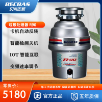 [苏宁实体店同款]贝克巴斯(BECBAS)R90新款家用厨房食物垃圾处理器水槽厨余粉碎机无线开关自动反转自动关机