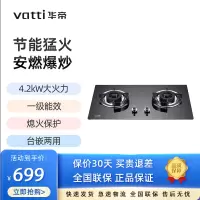 华帝(VATTI)B8201B燃气灶 嵌入式台式两用煤气灶具家用双眼灶 天然气[默认天然气,如需液化气联系客服]