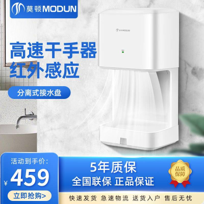 莫顿(MODUN)M-2008S 高速干手器 卫生间干手机商用烘手机 感应烘手器