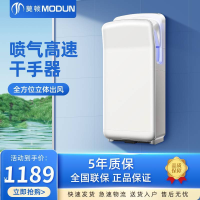 莫顿(MODUN)M-6668 喷气式高速干手器 卫生间全自动感应烘手机器干手吹手机