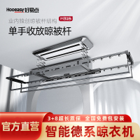 好易点(Hooeasy)电动升降晾衣机晾衣架全域风干杀菌消毒智能语音控制隐藏式晾衣杆H31S