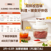 荣事达绞肉机家用迷你小型电动捣蒜器绞馅蒜蓉机多功能料理机 [2L+0.3L双杯双刀]RS-JR3096 纯白 2L