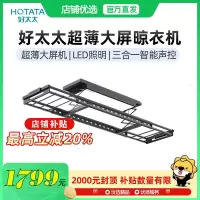 好太太晾衣架 好太太HoTaTa隐形超薄智能电动晾衣机GW-1076H-SJ