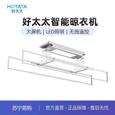 好太太智能电动晾衣机大屏声控晾衣架伸缩杆全自动GW-1036WS-SJ