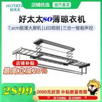 好太太隐形超薄智能电动晾衣机GW-1296H-SJ