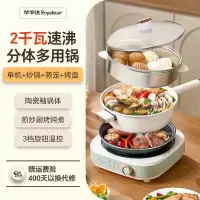 荣事达电炒锅分体式家用炒菜锅鸳鸯电火火锅蒸煮煎涮多功能一体锅[单机+炒锅+蒸笼+烤盘]