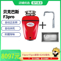 贝克巴斯(BECBAS)垃圾处理器F3Pro+水龙头F05Pro镀铬+水盆82450银色套餐组合