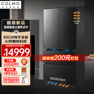 COLMO冰箱528升法式四门对开60cm超薄纯平全嵌变频一级能效智能高端CRBUF528N-E2曜岩黑