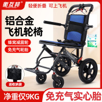 衡互邦飞机轮椅折叠轻便飞机轮椅车老人专用代步铝合金小型便携手推车
