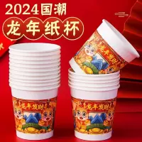 [50只/包]2024新年贺岁春节龙年大吉 龙年发财加厚纸杯 一次性纸杯