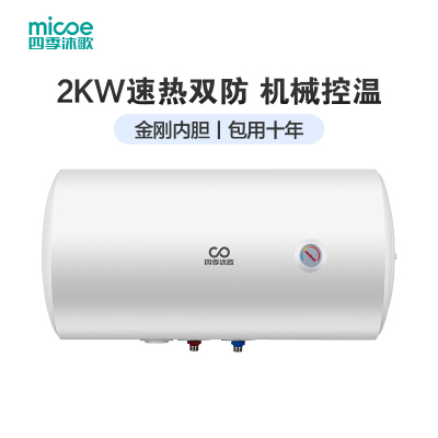 四季沐歌MD20-50AM05电热水器机械旋钮控制安全预警50L[不含安装]