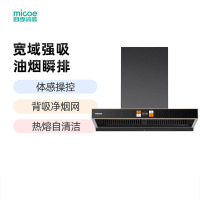 [工厂直发][2年内质量问题只换不修]四季沐歌油烟机MST2344K宽域拢烟 背吸净烟网 热熔自清洁 体感操控