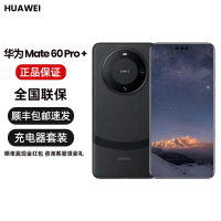 华为(HUAWEI)Mate 60 Pro+ 16GB+1TB 砚黑 全网通手机