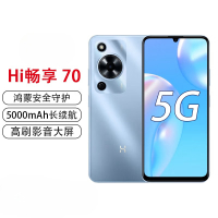 华为智选 WIKO Hi畅享70 冰晶蓝 8GB+256GB 5G鸿蒙系统 5000mAh电池 1300万影像 智能手机