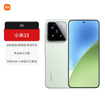 小米Xiaom15 浅草绿 12GB+512GB 骁龙8至尊 5G芯 专业徕卡三摄影像 90W小米澎湃快充 新一代小米旗舰