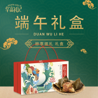 粽享福礼礼盒