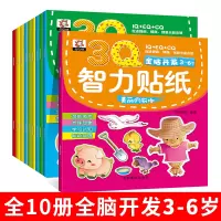 全套10册 幼 宝宝专注力 贴纸书 幼儿园小中大班 2-3-4-6-7-8岁全脑开发早教书 反复贴 公主换装趣味贴贴画卡