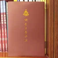 正版 喇荣 集(二十一度母赞)/课诵/索念诵集/喇荣五明佛学院图书书籍