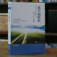 正版 离幸福很近 索