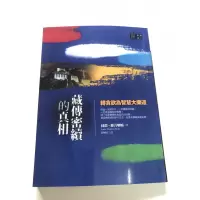 稀有绝版 藏传密续的真相