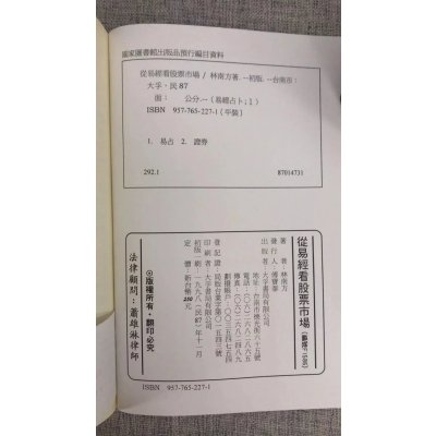 正版 从易经看股票市场 林南方 大孚