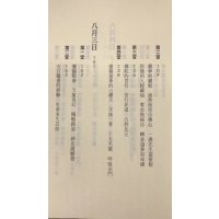 正版 传统身心性命之学的探讨 南怀瑾 南怀瑾文化