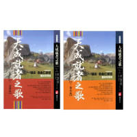 大成就者之歌上下册系列