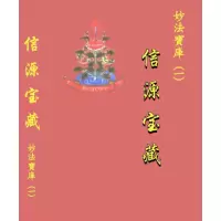 索达吉五明书本妙法一系列