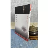 正版 达摩禅经(双封面随机发) 佛陀跋陀罗 著 新文丰