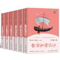 快乐读书吧六年级下册鲁滨逊漂流记汤姆索亚历险记爱丽丝漫游奇境尼尔斯骑鹅旅行原著完整版正版人教版必读的课外书人民教育出版社