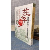 J正版 庄子无为而治 谋略纵横术 高群 金文堂