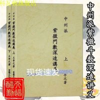 中州派紫微斗数深造讲义 王亭之 上446+下385 页 高清完整收藏版