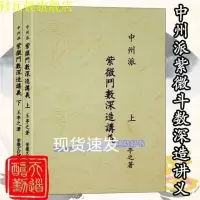 中州派紫微斗数深造讲义 王亭之 上446+下385 页 高清完整收藏版
