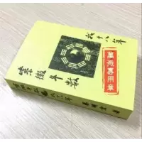 蔡明宏 紫微斗数误悟我十八年 紫云慈航高清精印本 米黄道林纸