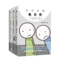 今天也想表白你 小绿和小蓝123 三册合售 高清