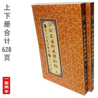 江公正行选择上下册实用全书
