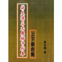 蒋大鸿《三元奥秘手抄本》附新增地理辨正图解手诀540页