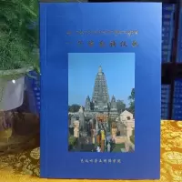 [学院密法正版]一子续 来源清净 正统教材