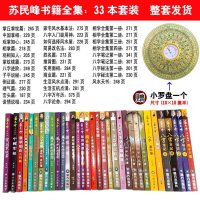 苏民峰33本套装系列 苏民峰书籍 1套33本 整套发货