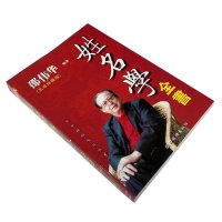 精装版邵伟华姓名学起名改名取名不求人起个好名字工商企业命名法