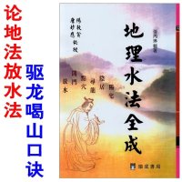 地理水法全成杨救贫唐妙应秘授地法开门放水实用全书