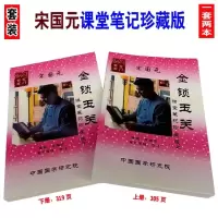 宋国元金锁玉关课堂笔记珍藏版金二十四山全书1套2本