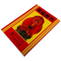 32开催福通书实用全书 二十八宿经星详解 宿经星详解