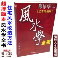 超厚邵伟华学全书图解阴阳宅寻墓穴要诀住宅改造方法