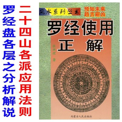 老版本《罗经使用正解》二十八星宿**罗经盘各层分析解说学罗盘书