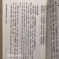 增订万历初刻三命通会(上下)万民英 足本完整无缺 勘误表 增订万历初刻三命通会(上下)万民英 足本完整无