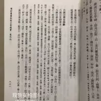 增订万历初刻三命通会(上下)万民英 足本完整无缺 勘误表 增订万历初刻三命通会(上下)万民英 足本完整无