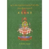 亚青念诵集 课诵 亚青寺阿秋喇嘛法王