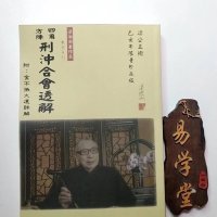 梁湘润-四角方阵刑冲合会透解(附金不换大运)行卯高清版 彩